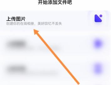 夸克浏览器如何上传图片 夸克浏览器上传图片的方法