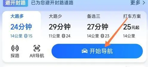 高德地图在哪里可以设置车道预警 开启车道预警攻略流程一览