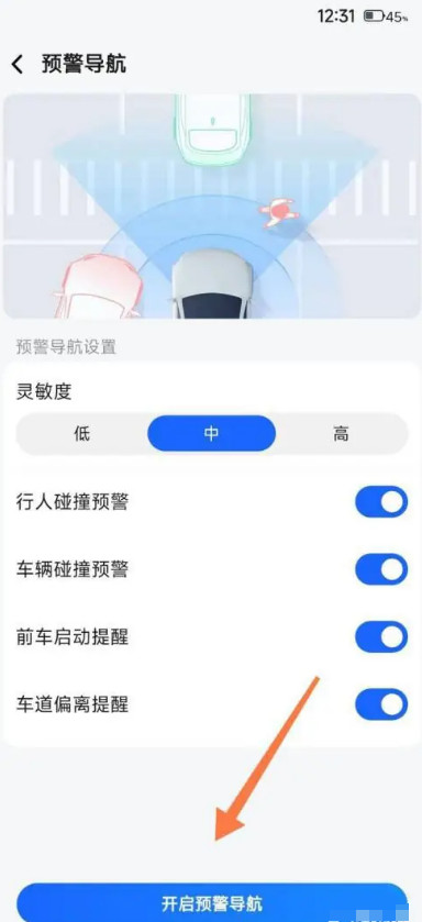 高德地图在哪里可以设置车道预警 开启车道预警攻略流程一览
