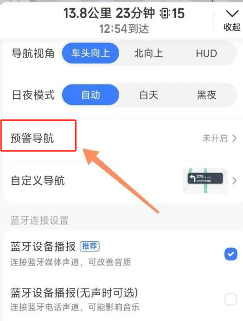 高德地图在哪里可以设置车道预警 开启车道预警攻略流程一览