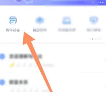 粉笔在哪查看历年试卷 粉笔查看历年试卷的方法