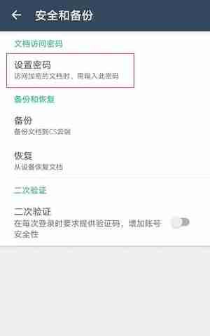 扫描全能王如何给文档加密 文档加密操作步骤介绍
