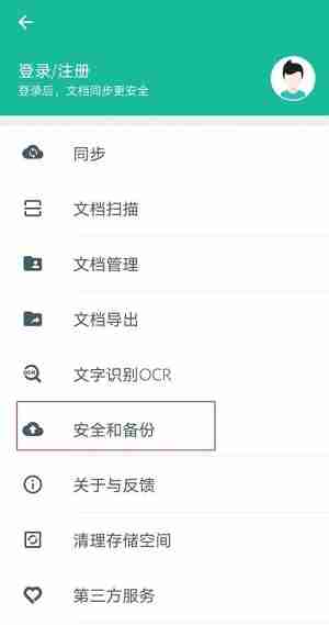 扫描全能王如何给文档加密 文档加密操作步骤介绍
