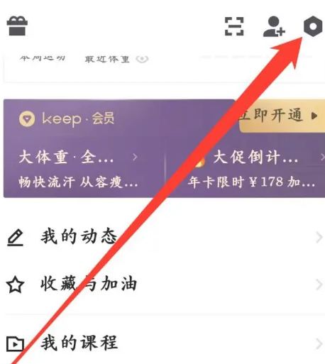 Keep健身如何更换背景图 设置背景图操作步骤介绍
