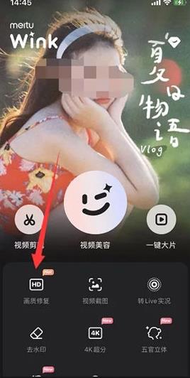 wink软件画质修复怎么弄 wink软件画质修复修复方法