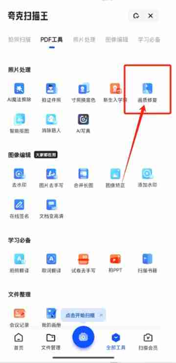夸克网盘怎么调整图片画质 修复画质方法教程