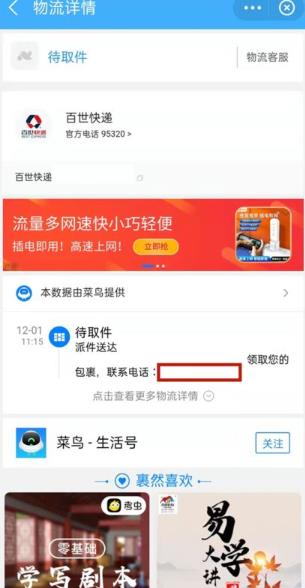 菜鸟驿站拒收快递怎么操作 菜鸟驿站怎么拒收快递