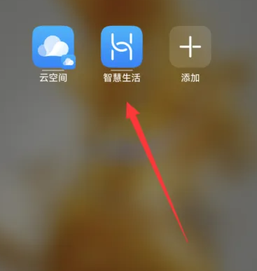 智慧生活如何取消消息通知 关闭消息提醒流程一览