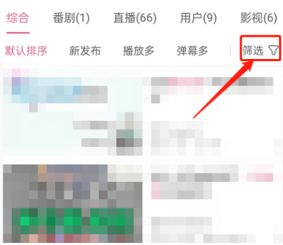 哔哩哔哩在哪可以设置分区筛选 按分区浏览方法教程