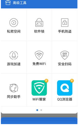 腾讯手机管家怎么安全扫码 安全扫码操作方法