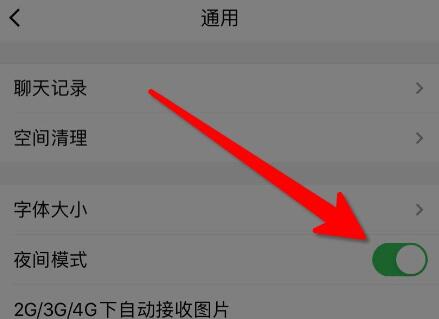 Tim怎么设置深色模式 Tim深色模式设置教程