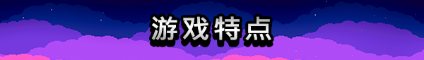 探索冒险游戏《弹球尖塔》发售日公布 2024年10月2日推出