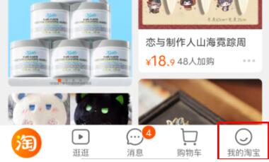 淘宝如何查看自己的购买评价 淘宝查看购买评价操作方法