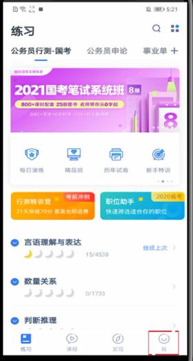 粉笔怎么扫描二维码 粉笔扫描二维码的方法