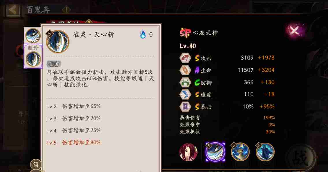 《阴阳师》SP心友犬神技能一览