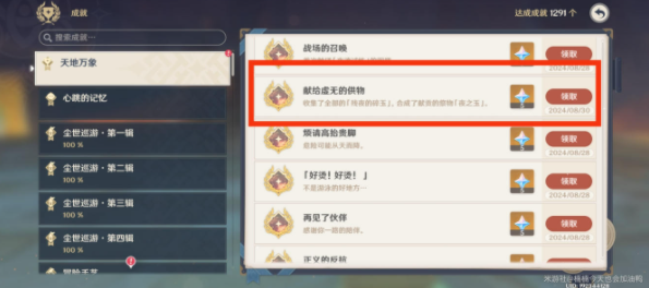 原神献给虚无的供物成就怎么解锁 原神献给虚无的供物成就解锁方法