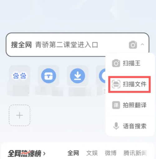 QQ浏览器在哪里可以扫描文件 扫描文件功能用法教程