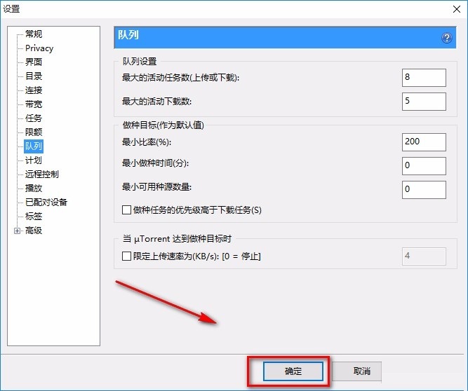 utorrent怎么提高下载速度 utorrent提高下载速度方法