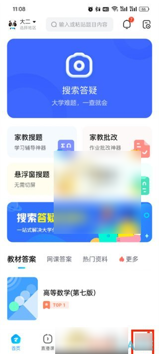 作业帮在哪里可以开启深色模式 设置深色模式流程介绍