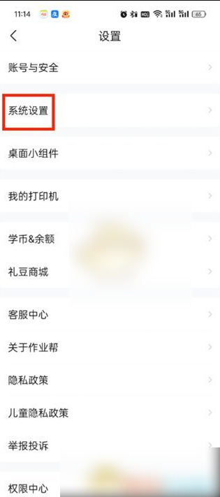 作业帮在哪里可以开启深色模式 设置深色模式流程介绍