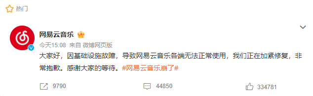网易云音乐崩了是什么原因 领取崩溃补偿流程一览