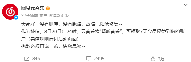 网易云音乐崩了是什么原因 领取崩溃补偿流程一览