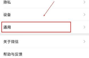 微信怎么查看已经占用的存储空间 微信查看微信占用的存储空间教程