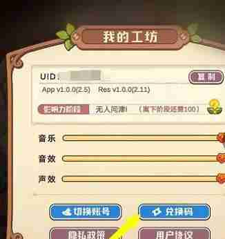 《诺弗兰物语》兑换码输入位置一览