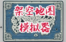 《架空地图模拟器》Steam推出 自动进行虚构世界发展