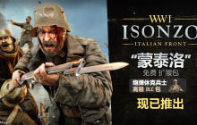 《伊松佐河》推出免费更新蒙泰洛以及新外观装扮DLC