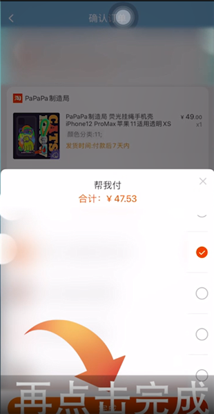 淘宝商品如何才能找人代付 找朋友帮忙付功能用法介绍