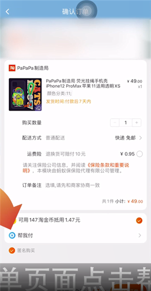 淘宝商品如何才能找人代付 找朋友帮忙付功能用法介绍