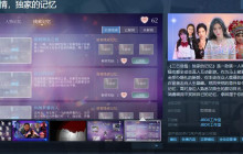 真人互动影游《三日危情，独家的记忆》Steam页面上线 发售日待定