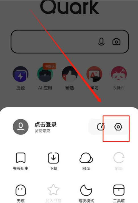 夸克浏览器如何更换主页壁纸 设置壁纸操作流程一览