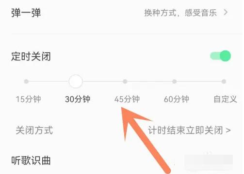 qq音乐怎么设置定时关闭 qq音乐设置定时关闭方法介绍
