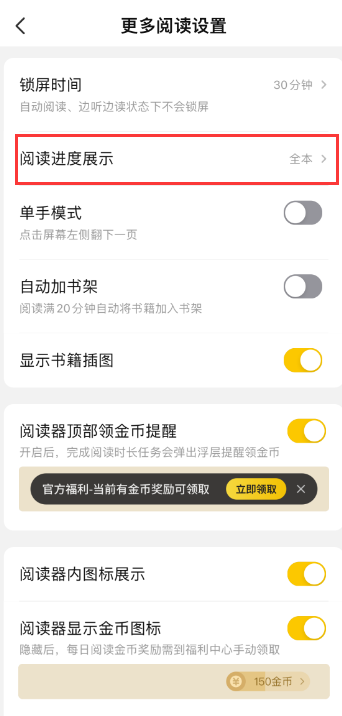 七猫免费小说在哪里可以显示阅读进度 设置阅读进度显示流程一览