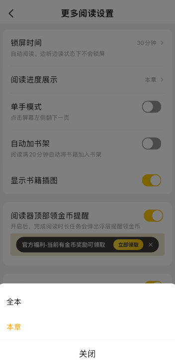 七猫免费小说在哪里可以显示阅读进度 设置阅读进度显示流程一览