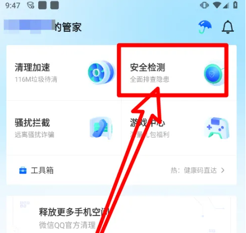腾讯手机管家怎么检测摄像头 检测摄像头操作方法