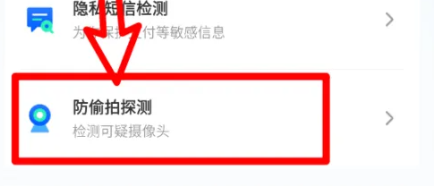腾讯手机管家怎么检测摄像头 检测摄像头操作方法