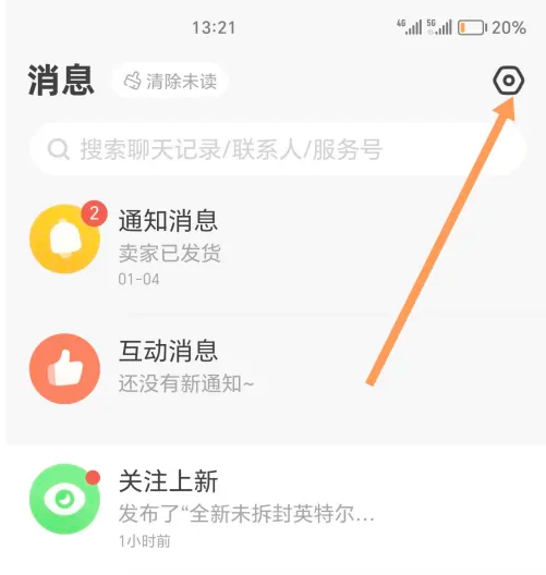 闲鱼在哪里开启智能回复 设置智能回复流程一览