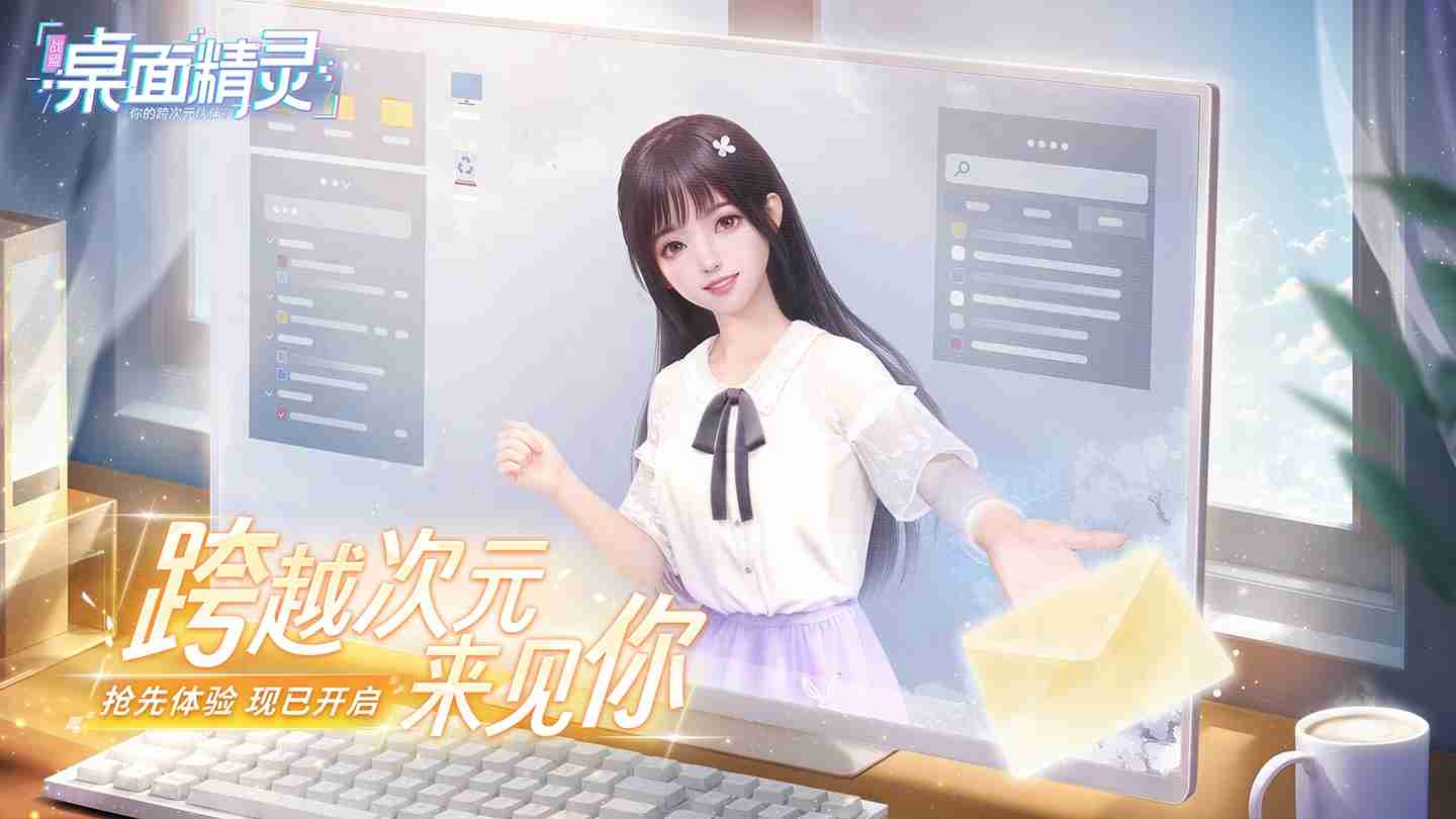 桌面助理软件《战盟桌面精灵》现已推出抢先体验版