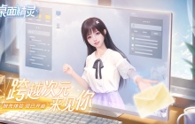 桌面助理软件《战盟桌面精灵》现已推出抢先体验版