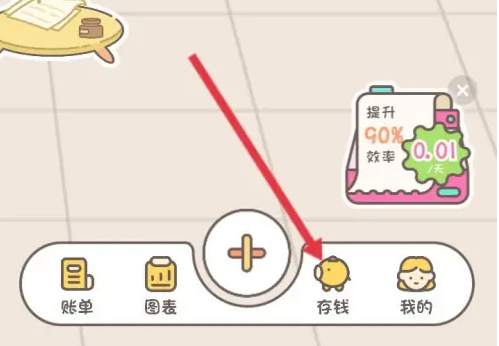 小贝记账如何设置存钱计划 添加存钱计划方法介绍
