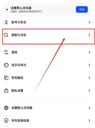 夸克浏览器如何关闭AI搜索 取消ai搜索功能方法介绍