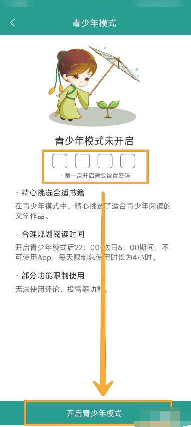 晋江小说阅读在哪里开启青少年模式 设置青少年模方法教程
