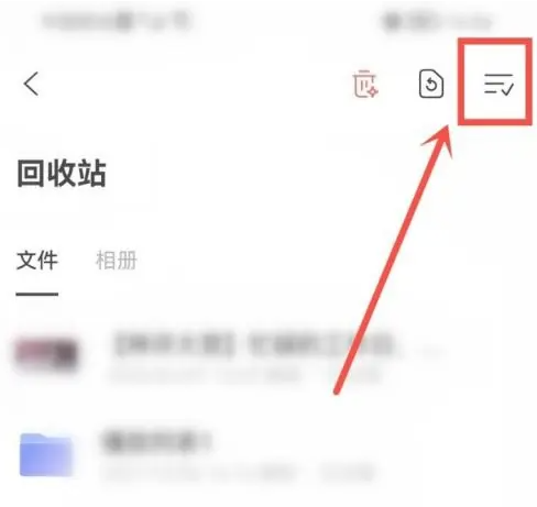阿里云盘怎么找回被删除文件 恢复回收站文件操作流程一览
