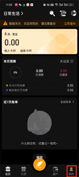 木木记账在哪里添加纪念日 新建纪念日操作步骤详解