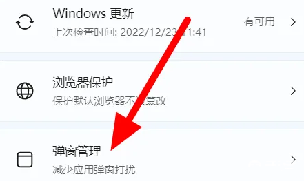 微软电脑管家弹窗拦截怎么设置 微软电脑管家开启弹窗拦截方法