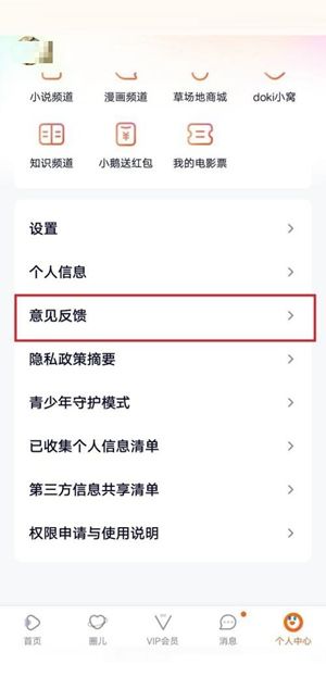 腾讯视频如何进行意见反馈 腾讯视频意见反馈方法介绍