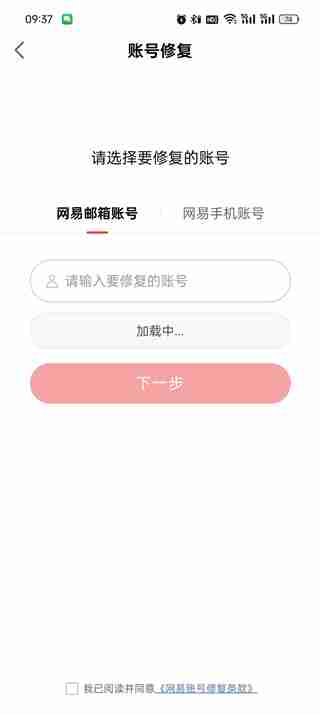 网易大神怎么使用修复账号功能 修复账号功能用法教程